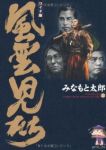 風雲児たち　全巻(1-20巻セット・完結)みなもと太郎【1週間以内発送】