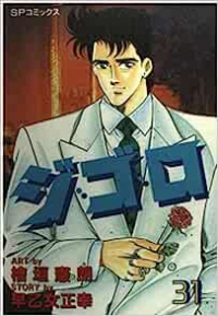 ジ・ゴ・ロ　全巻(1-31巻セット・完結)檜垣憲朗【1週間以内発送】