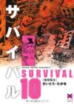 サバイバル 【全10巻セット・完結】/さいとう・たかを