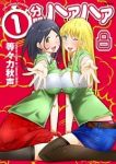 1分間ハァハァ　全巻(1-8巻セット・完結)等々力秋声【1週間以内発送】