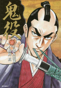 鬼役 (10) 橋本孤蔵