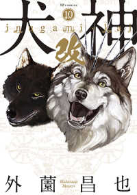 犬神・改【全10巻完結セット】 外薗昌也