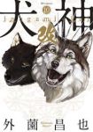 犬神・改【全10巻完結セット】 外薗昌也