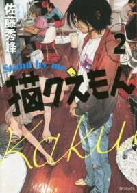 Stand by me 描クえもん【1-2巻セット】 佐藤秀峰