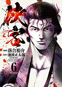 侠客　全巻(1-6巻セット・完結)落合裕介【1週間以内発送】