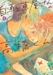 自転車屋さんの高橋くん(1-7巻セット・以下続巻)松虫あられ【1週間以内発送】
