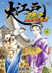 【予約商品】大江戸ブラック・エンジェルズ(1-6巻セット)