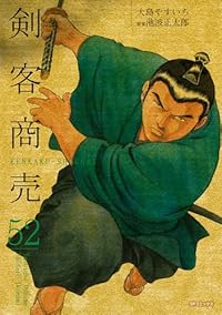 剣客商売(1-52巻セット・以下続巻)大島やすいち【1週間以内発送】