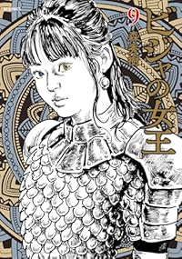 【予約商品】ビジャの女王(1-9巻セット)