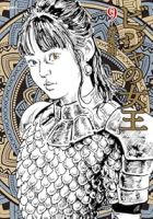 【予約商品】ビジャの女王(1-9巻セット)