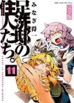 足洗邸の住人たち。[完全版]　全巻(1-11巻セット・完結)みなぎ得一【1週間以内発送】