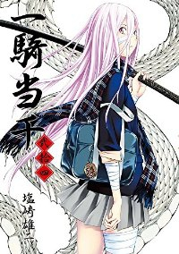 一騎当千　全巻(1-24巻セット・完結)塩崎雄二【1週間以内発送】