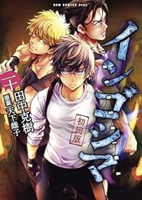 【予約商品】インゴシマ(1-20巻セット)