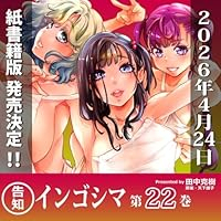 【予約商品】インゴシマ(1-22巻セット)
