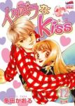 イタズラなkiss　全巻(1-12巻セット・完結)多田かおる【1週間以内発送】
