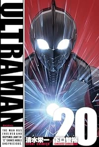 ULTRAMAN【1-20巻セット】 下口智裕
