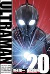 ULTRAMAN【1-20巻セット】 下口智裕