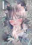 最果てに惑う【1-2巻セット】 モモヤマハト