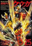 仮面ライダークウガ(1-25巻セット・以下続巻)石ノ森章太郎【1週間以内発送】