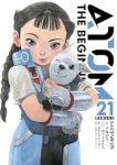 アトム ザ・ビギニング【1-21巻セット】 カサハラテツロー