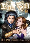 海傑エルマロ【全8巻完結セット】 井上紀良