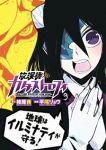 放課後カタストロフィ【全3巻完結セット】 平尾リョウ