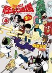 酩酊!怪獣酒場 2nd【全4巻完結セット】 青木U平