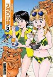 ぺろり!スタグル旅【全5巻完結セット】 能田達規