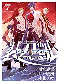 ソードガイ・エヴォルヴ　全巻(1-7巻セット・完結)木根ヲサム【1週間以内発送】