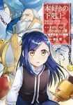 【予約商品】本好きの下剋上〜司書になるためには手段を選んでいられません〜(全7巻セット)