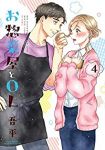 お惣菜屋とOL【1-4巻セット】 吾平