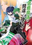 治癒魔法の間違った使い方 ー誘いの街・レストバレーー【1-2巻セット】 カクキカイ