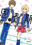 思春期ビターチェンジ　全巻(1-9巻セット・完結)将良【1週間以内発送】