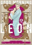 グッドモーニングレオン Good Morning Leon　全巻(1-3巻セット・完結)北郷海【1週間以内発送】