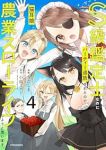 S級鑑定士なのにパーティー追放されたので猫耳娘と農業スローライフしようと思います。　全巻(1-4巻セット・完結)うたしま【1週間以内発送】