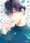 黒崎さんの一途な愛がとまらない(1-7巻セット・以下続巻)岡田ピコ【1週間以内発送】