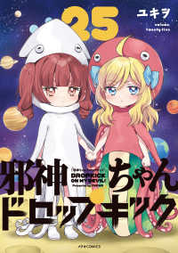 【予約商品】邪神ちゃんドロップキック(1-25巻セット)