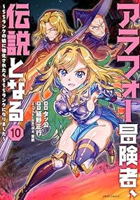 【予約商品】アラフォー冒険者、伝説となる〜SSランクの娘に強化されたらS(1-10巻セット)