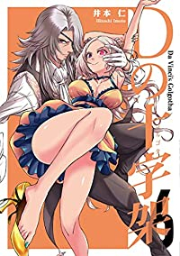 Dの十字架【全6巻完結セット】 井本仁