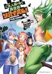 ご主人様とゆく異世界サバイバル!THE COMIC(1-7巻セット・以下続巻)SASAYUKi【1週間以内発送】