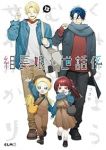 【予約商品】組長娘と世話係(1-13巻セット)
