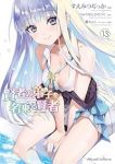 【予約商品】賢者の弟子を名乗る賢者 THE COMIC(1-13巻セット)