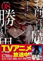 【予約商品】「お前ごときが魔王に勝てると思うな」と勇者パーティを追放され(1-8巻セット)