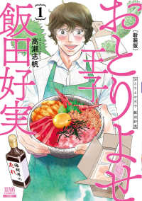 新装版 おとりよせ王子 飯田好実 (1) 高瀬志帆