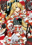 魍魎少女(1-7巻セット・以下続巻)白石純【1週間以内発送】