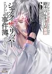 終末のワルキューレ奇譚 ジャック・ザ・リッパーの事件簿(1-6巻セット・以下続巻)イイヅカケイタ【1週間以内発送】