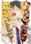 【予約商品】めしぬま。(1-14巻セット)