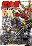 【予約商品】北斗の拳 世紀末ドラマ撮影伝(1-7巻セット)