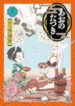 【予約商品】あおのたつき(1-16巻セット)