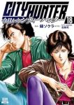 【予約商品】今日からCITY HUNTER(1-18巻セット)